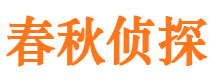 阳高市侦探公司